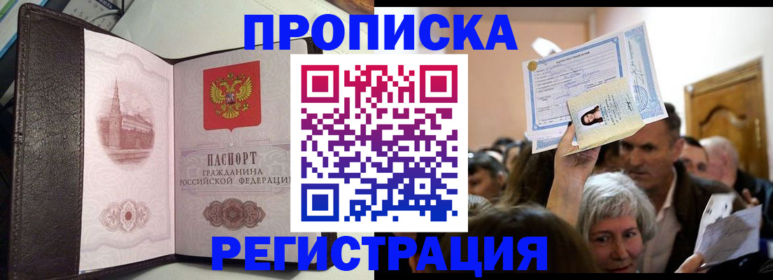 прописка для работы в Сызрани