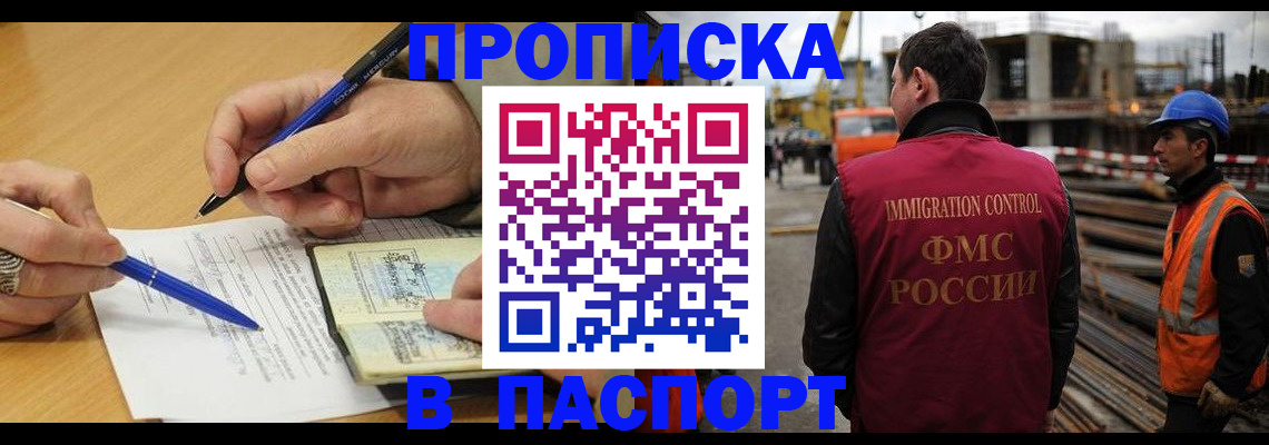 прописка в Сызрани