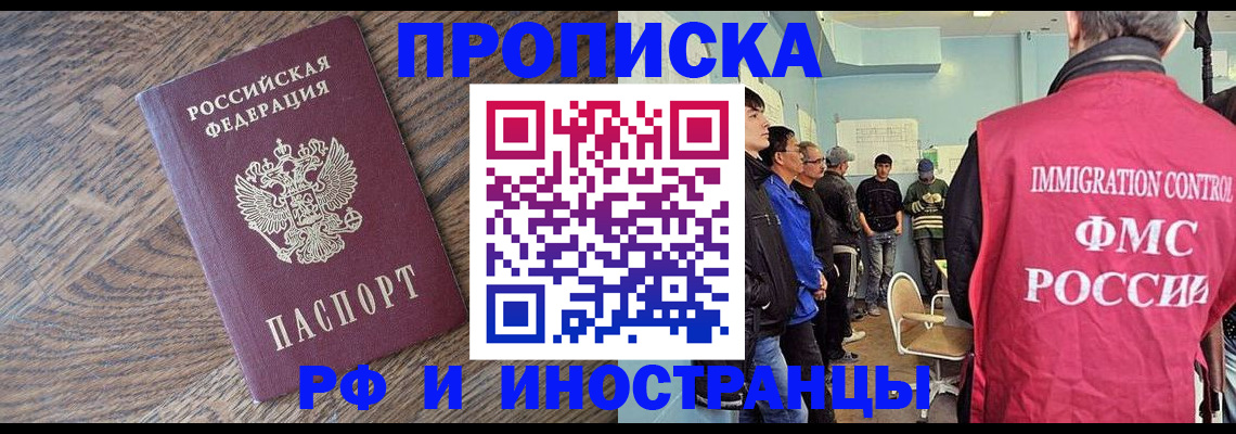 прописка в Сызрани