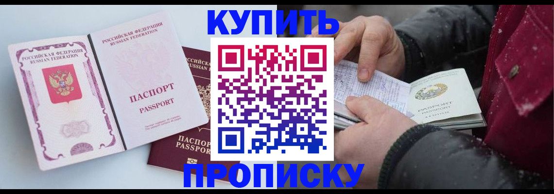 прописка в Сызрани