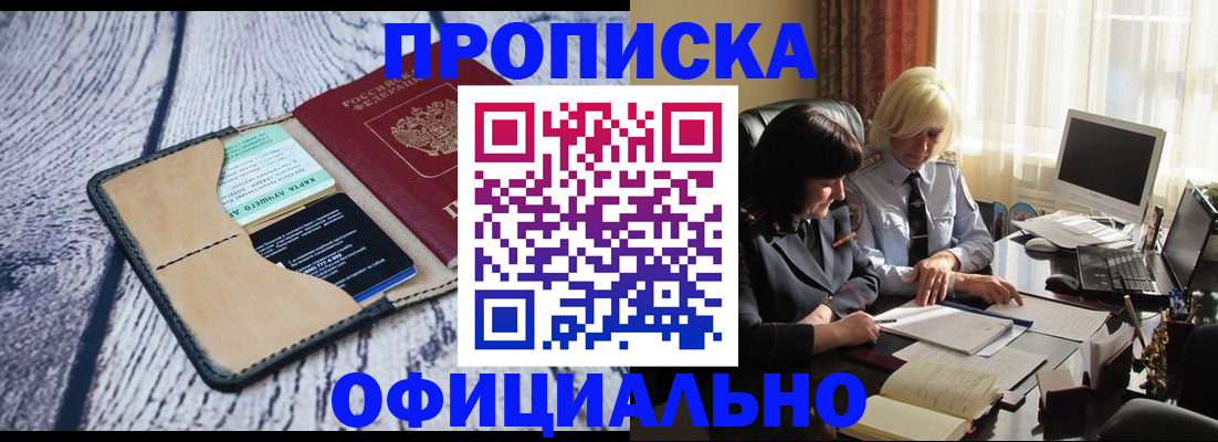 прописка ребенка в Сызрани