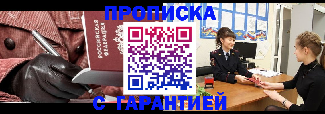 временная регистрация гарантия в Сызрани